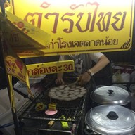 ขนมครกกะทิสด เจ้าเก่าโรงเจ ตลาดน้อย โรงเจ ตลาดน้อย