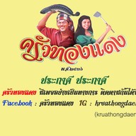ครัวทองแดง