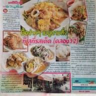 สุกี้รสเด็ด คลอง 12