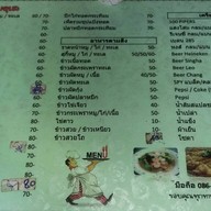 ลาบอุบล