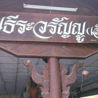 ข้าวมันไก่โกวี
