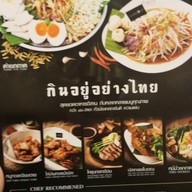 ตำมั่ว โลตัสหาดใหญ่