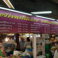 ผัดหมี่โคราชแม่เรณู