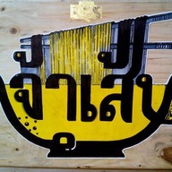 เจ้าเส้น Gaosen