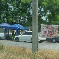 ก๋วยเตี๋ยวไก่มะระ ลำลูกกา คลอง 10