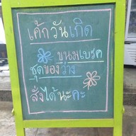 มา ลอง ปัง