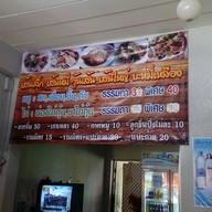 ก๋วยเตี๋ยวหมูน้ำแดงเมืองเพชร