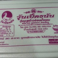 วุ้นเป็ดธนัน วุ้นมะพร้าวน้ำหอม อัมพวา