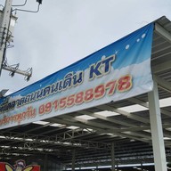 นารากร ข้าวมันไก่ ข้าวมันไก่ทอด ตลาดมั่งมีทรัพย์