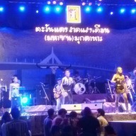 ตะวันแดง มุกดาหาร