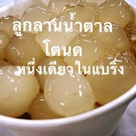 ต้นลาน(ขนมหวานลูกลานน้ำตาลโตนด)