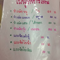 บาร์นมอารมณ์ดี นครปฐม