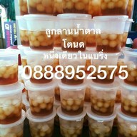 ต้นลาน(ขนมหวานลูกลานน้ำตาลโตนด)