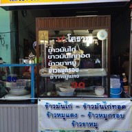 โคราช ข้าวมันไก่