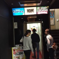 Wa-ta-mi Restaurant
