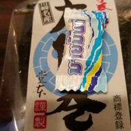 โยกัง ยากินิคุ