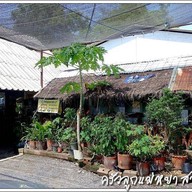 ครัวลูกแม่หยา