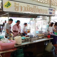 รสดี ข้าวมันไก่ตอน