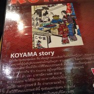 Koyama Yakiniku ซีคอน สแควร์