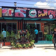 ร้านมามาชาบู