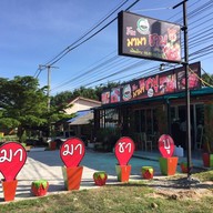 ร้านมามาชาบู