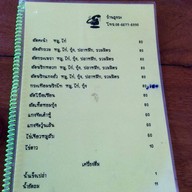 ลุงระ