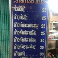 ก๋วยจั๊บ วัดโรงช้าง