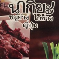 Nagiya เกตเวย์ เอกมัย