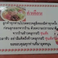 ข้าวคลุกกะปิชุนเซ้ง(ป้าค่อม) ข้าวคลุกกะปิชุนเซ้ง(ป้าค่อม)