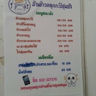 ข้าวคลุกกะปิชุนเซ้ง(ป้าค่อม) ข้าวคลุกกะปิชุนเซ้ง(ป้าค่อม)