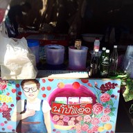 กล้วยทอดลุงพร