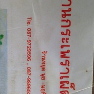 กระเพราเผ็ด อาหารป่า