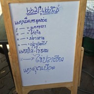 ป้าอี๊ด เกาะล้าน พัทยา