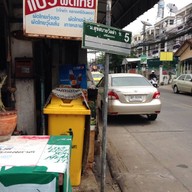 แป๋วผัดไทย