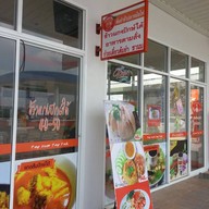 ครัวคุณเหมียว ต้มยำหัวปลาหม้อไฟ