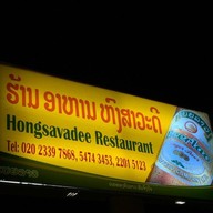 หงสาวดี