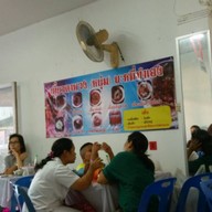 ร้านบะหมี่ตาพวง