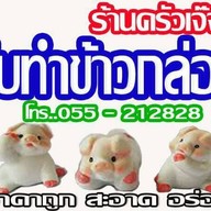 หมูคุณตัส(ครัวเจ๊จ๋อ)