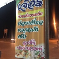 เจ้อร แคลิฟอร์เนียร์