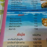 ครัวฟ้าชมคลื่น
