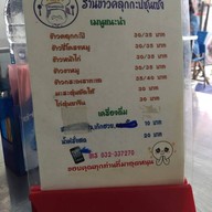 ข้าวคลุกกะปิชุนเซ้ง(ป้าค่อม) ข้าวคลุกกะปิชุนเซ้ง(ป้าค่อม)