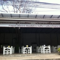 ก๋วยเตี๋ยวต้มยำ-กล้วยทอดสุโขทัย