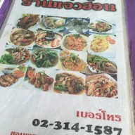 ร้านแจ่วฮ้อน