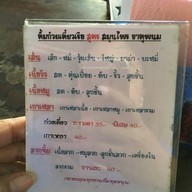 ก๋วยเตี๋ยวเรือสูตรสมุนไพร