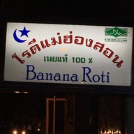 โรตีแม่ฮ่องสอน