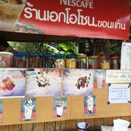 เอกโอโซน สาขาขอนแก่น ขอนแก่น