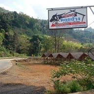 ครัวดอยช้าง