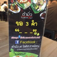 ตำมั่ว โลตัสหาดใหญ่