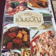 ครัวเต็มขวัญ