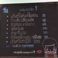 เย็นตาโฟฟ้าผ่า @ พัทยา